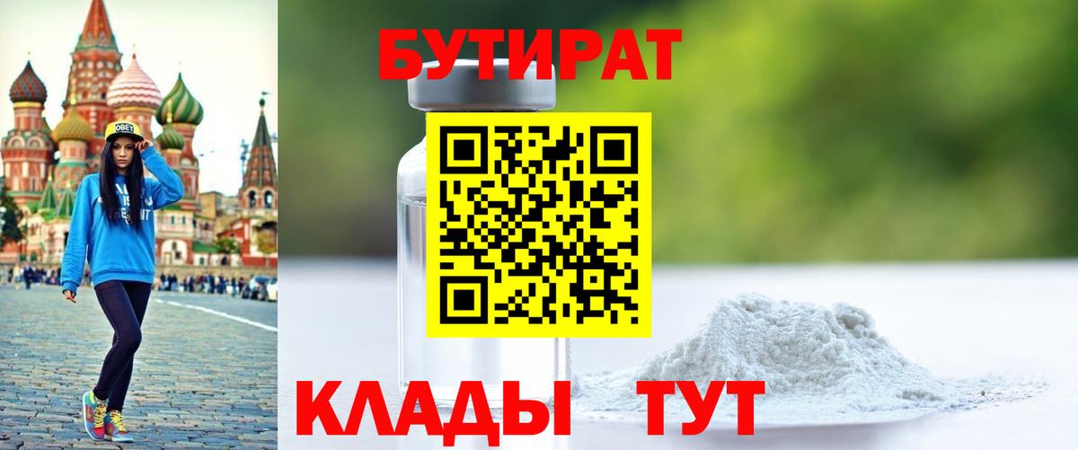 Бутират оксана Первоуральск