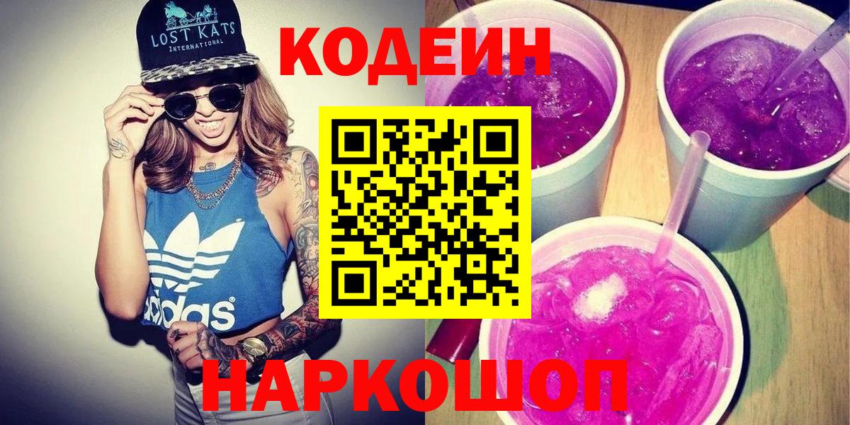 Первоуральск  Кодеин напиток Lean (лин)  Вход с VPN  Кодеин напиток Lean (лин) 