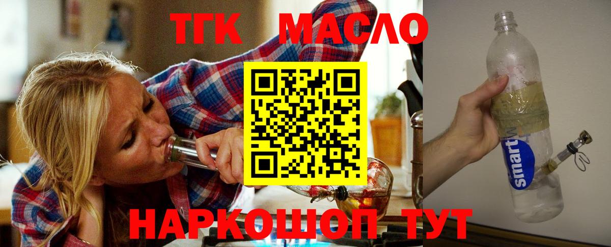 Дистиллят ТГК гашишное масло  Вход с VPN  ТГК концентрат  Первоуральск 